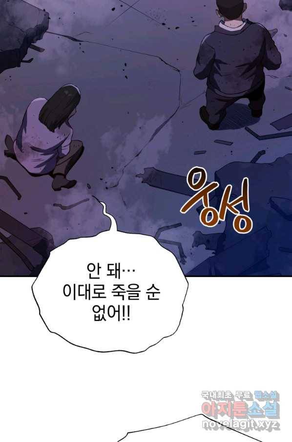레스큐 시스템 42화 45