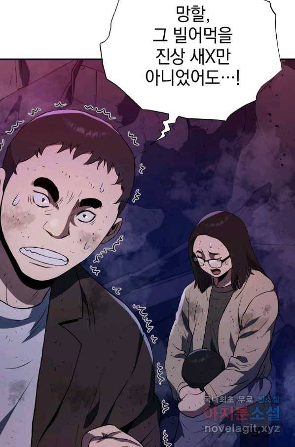 레스큐 시스템 42화 46
