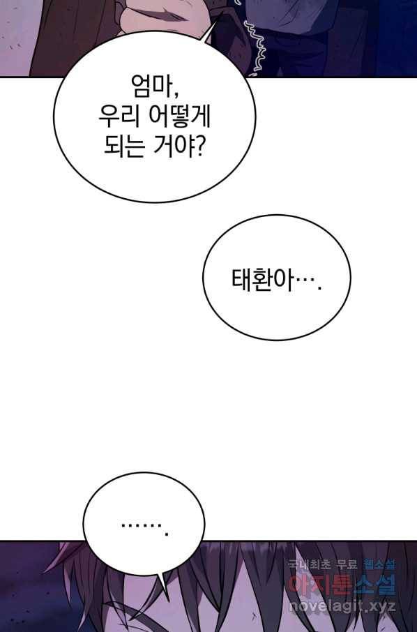 레스큐 시스템 42화 47