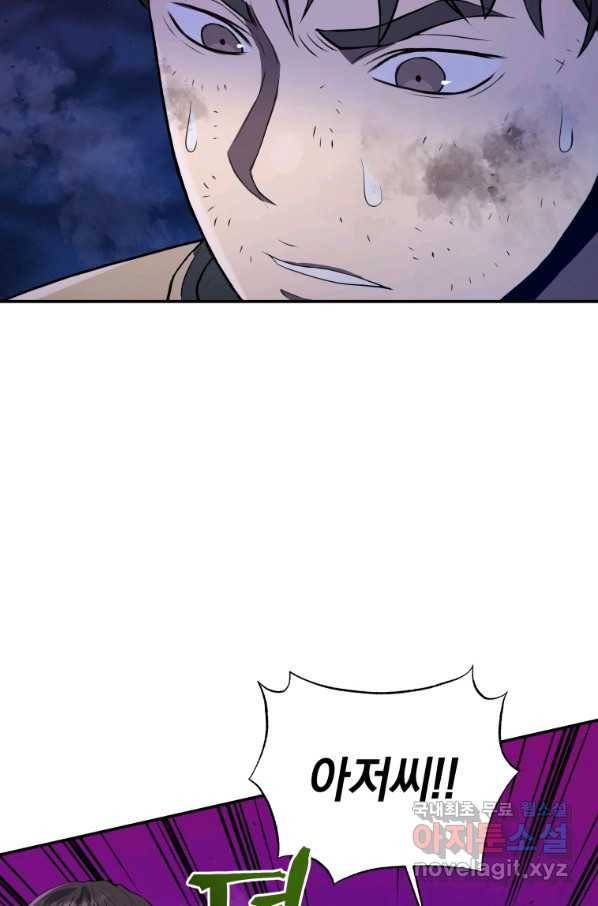 레스큐 시스템 42화 48