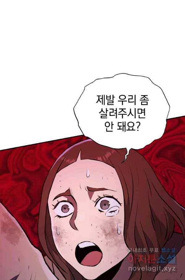 레스큐 시스템 42화 50