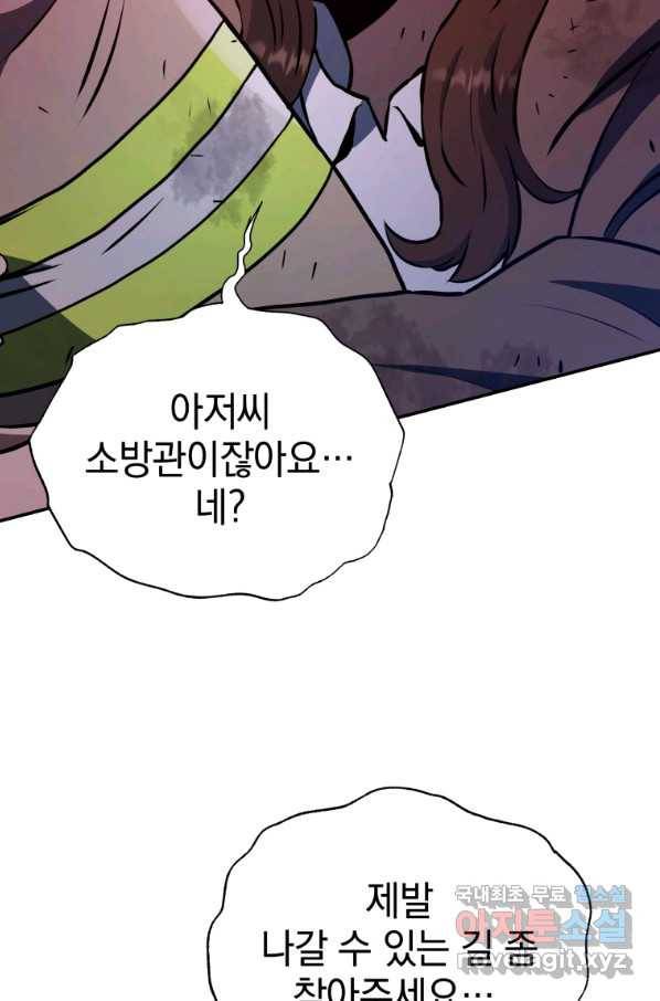 레스큐 시스템 42화 51