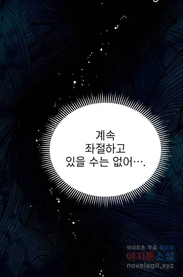 레스큐 시스템 42화 54