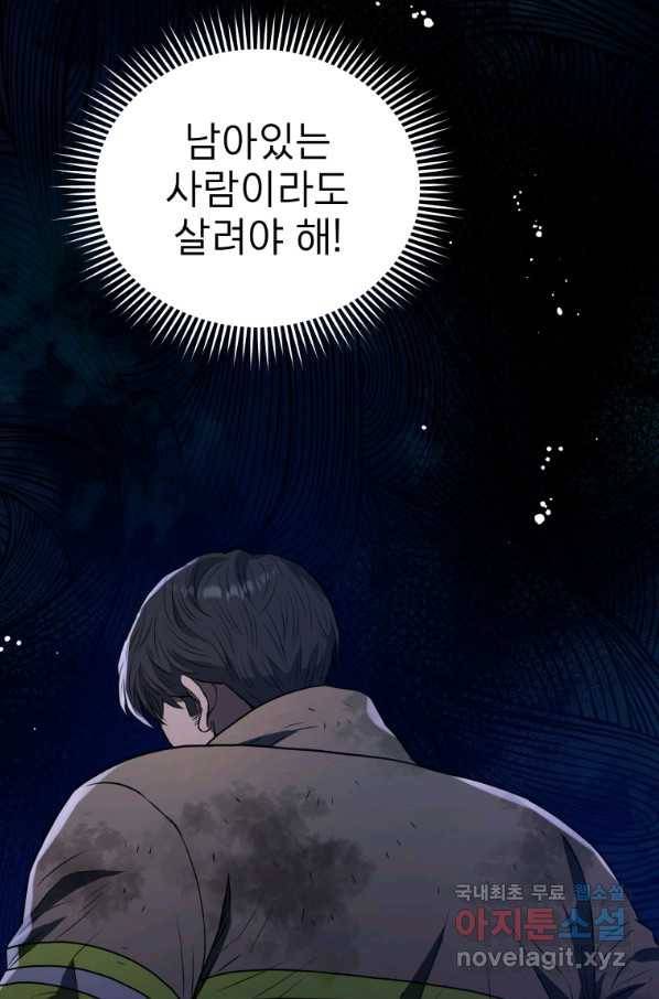 레스큐 시스템 42화 55