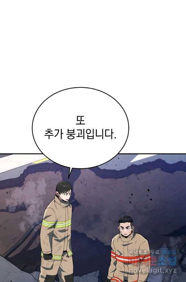 레스큐 시스템 42화 61