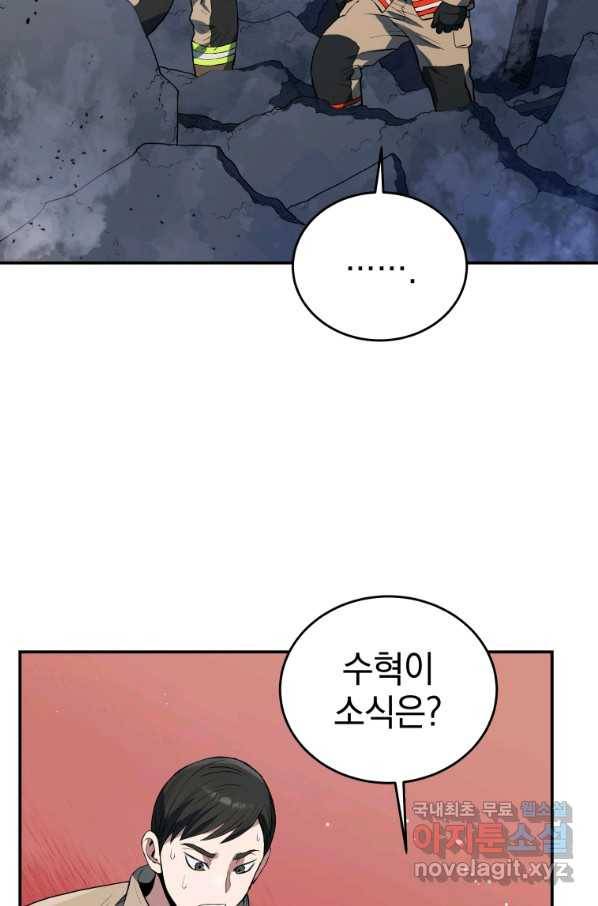 레스큐 시스템 42화 62