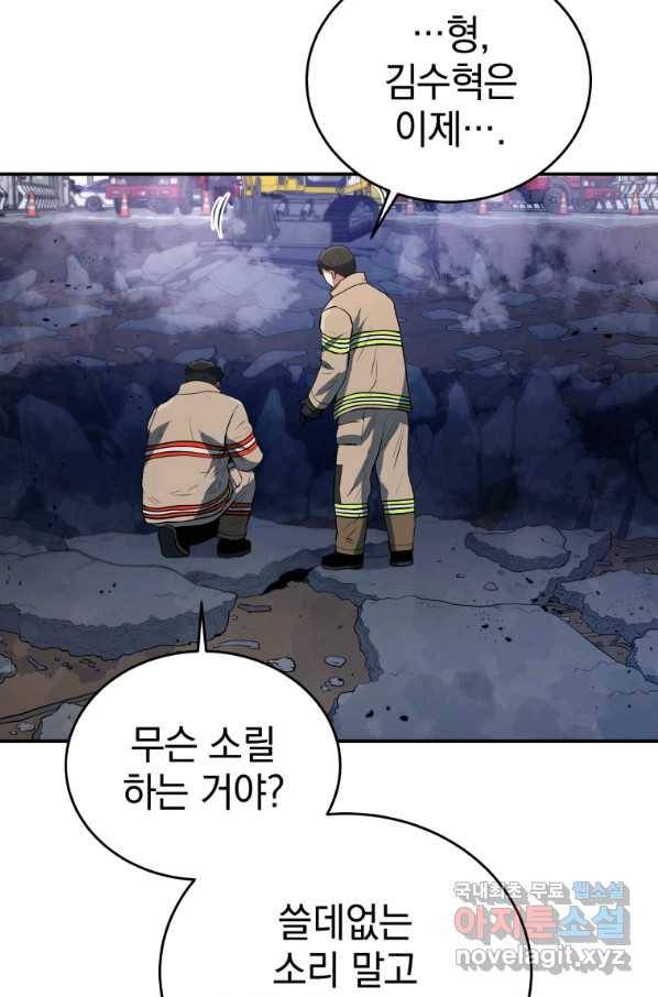 레스큐 시스템 42화 64