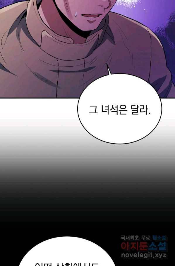 레스큐 시스템 42화 66
