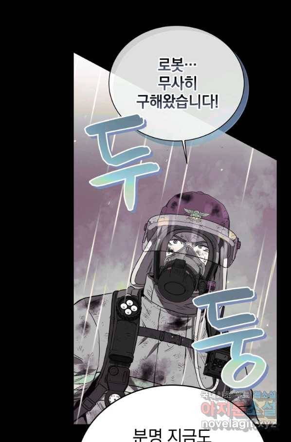 레스큐 시스템 42화 68