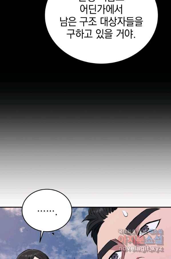 레스큐 시스템 42화 69