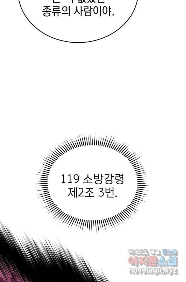 레스큐 시스템 42화 72