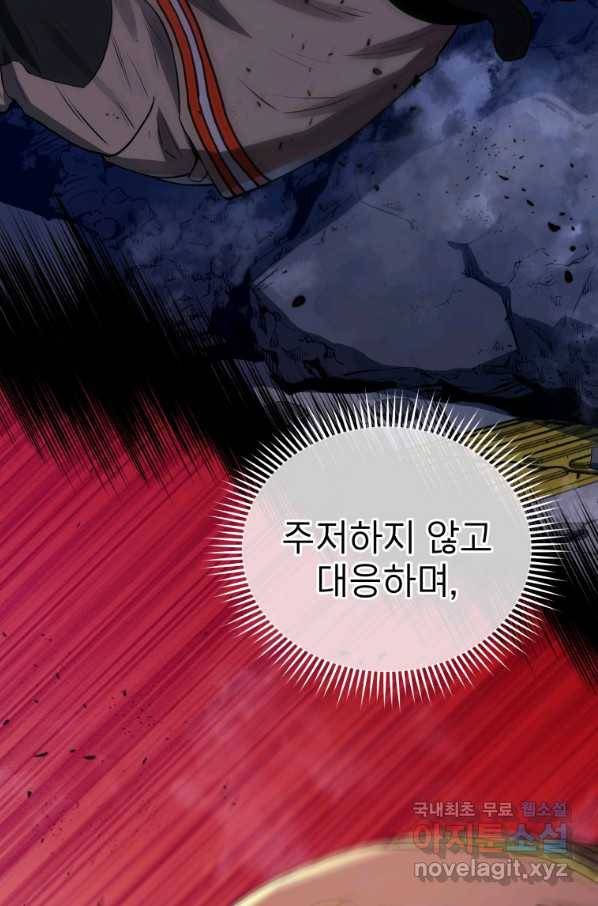 레스큐 시스템 42화 74