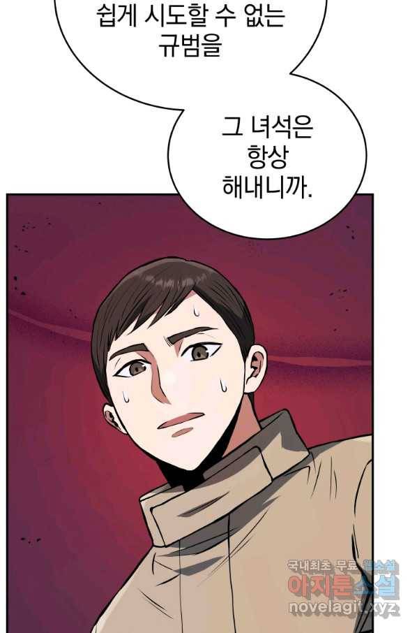 레스큐 시스템 42화 78