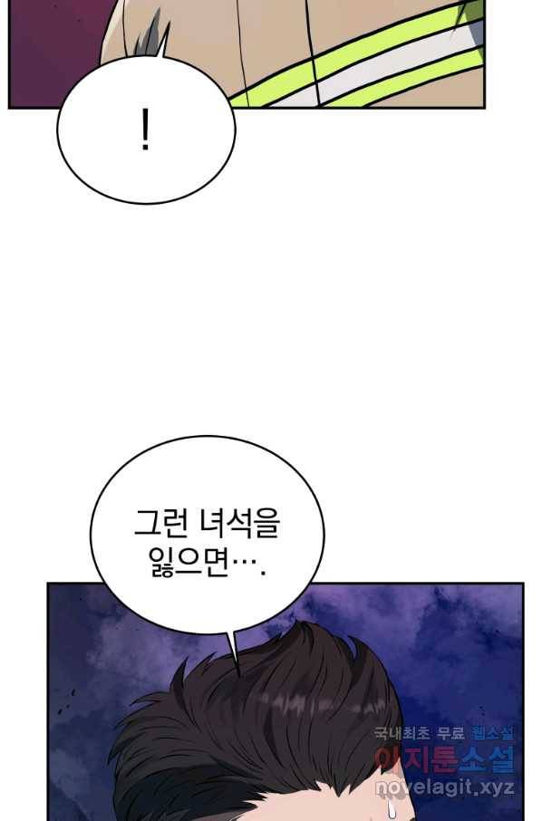 레스큐 시스템 42화 79