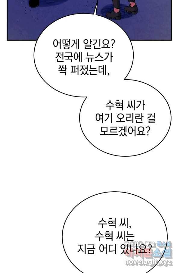 레스큐 시스템 42화 86
