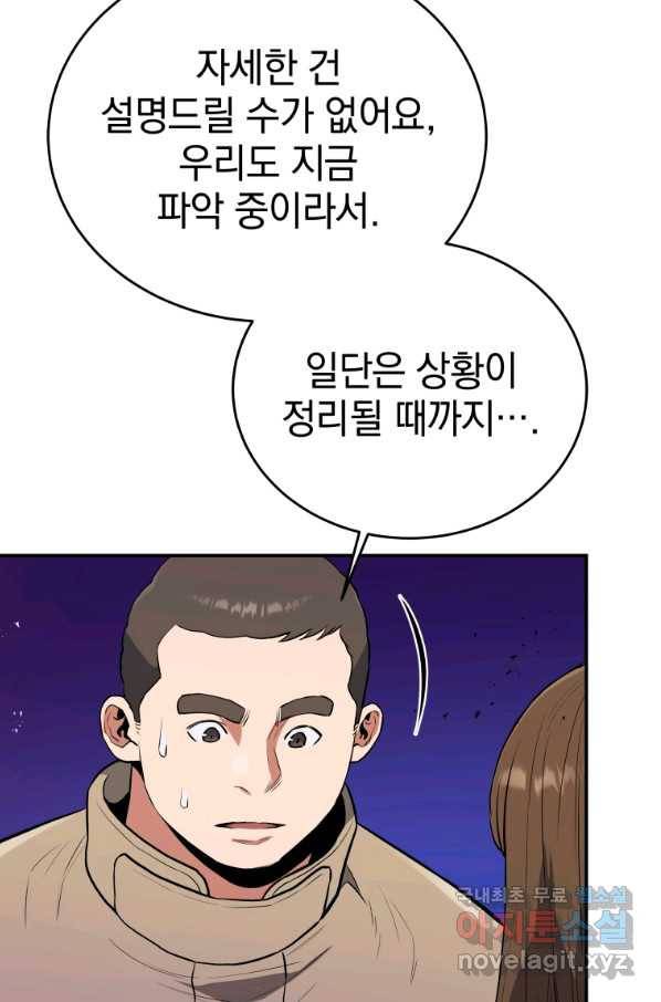 레스큐 시스템 42화 88