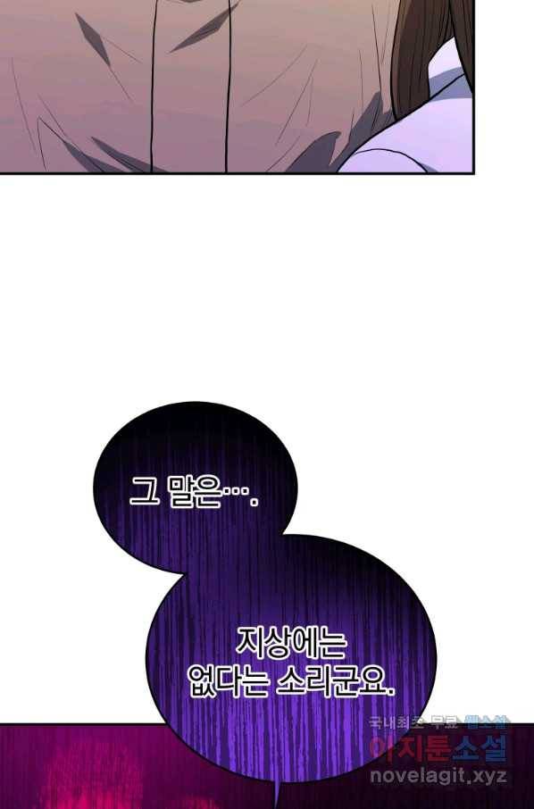 레스큐 시스템 42화 89