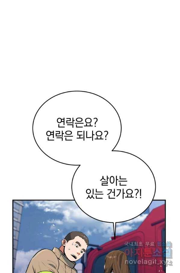 레스큐 시스템 42화 91