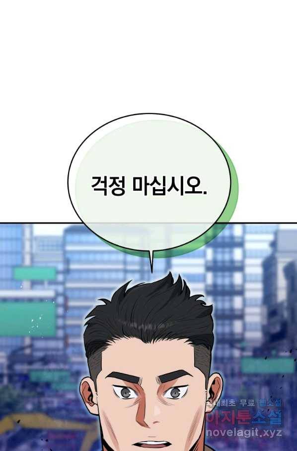 레스큐 시스템 42화 95
