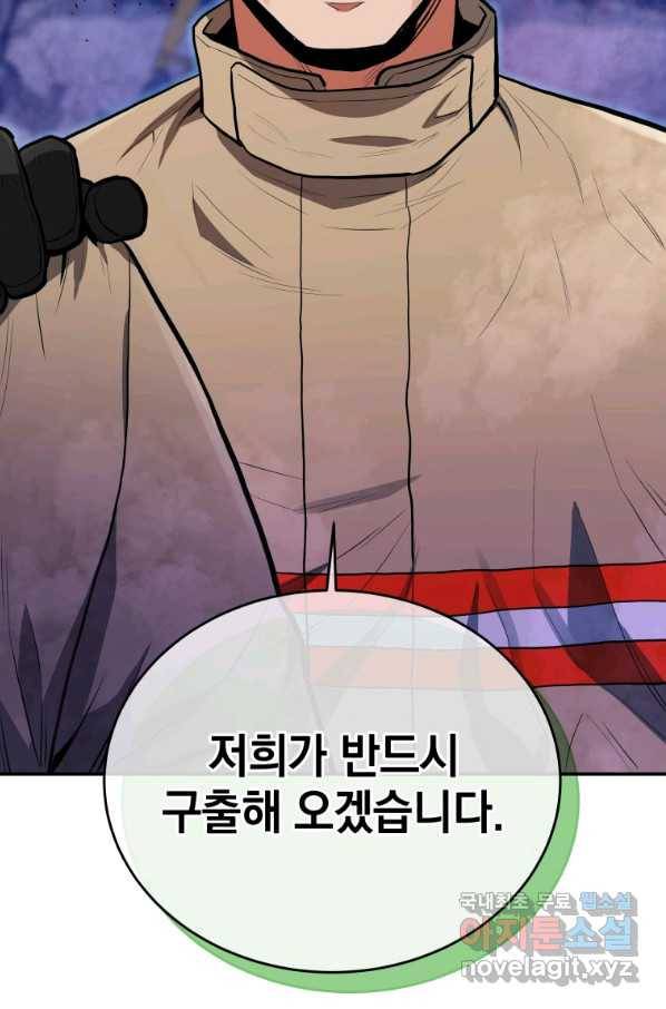 레스큐 시스템 42화 96