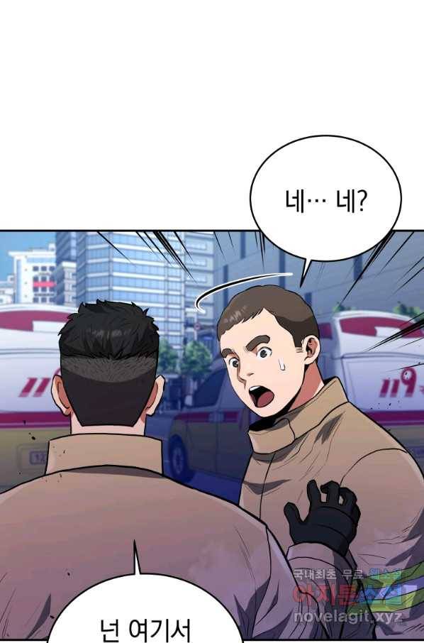 레스큐 시스템 42화 97