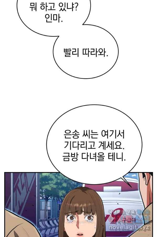 레스큐 시스템 42화 98
