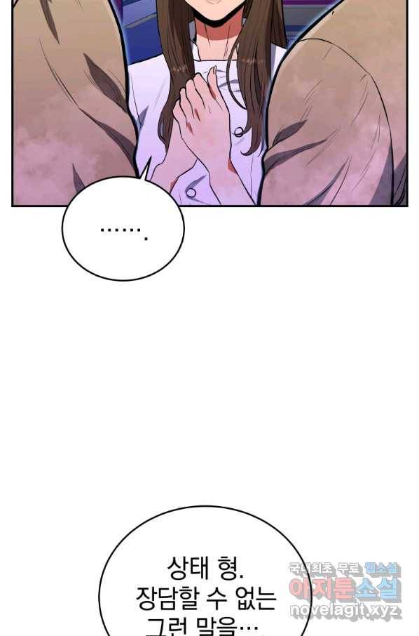 레스큐 시스템 42화 99