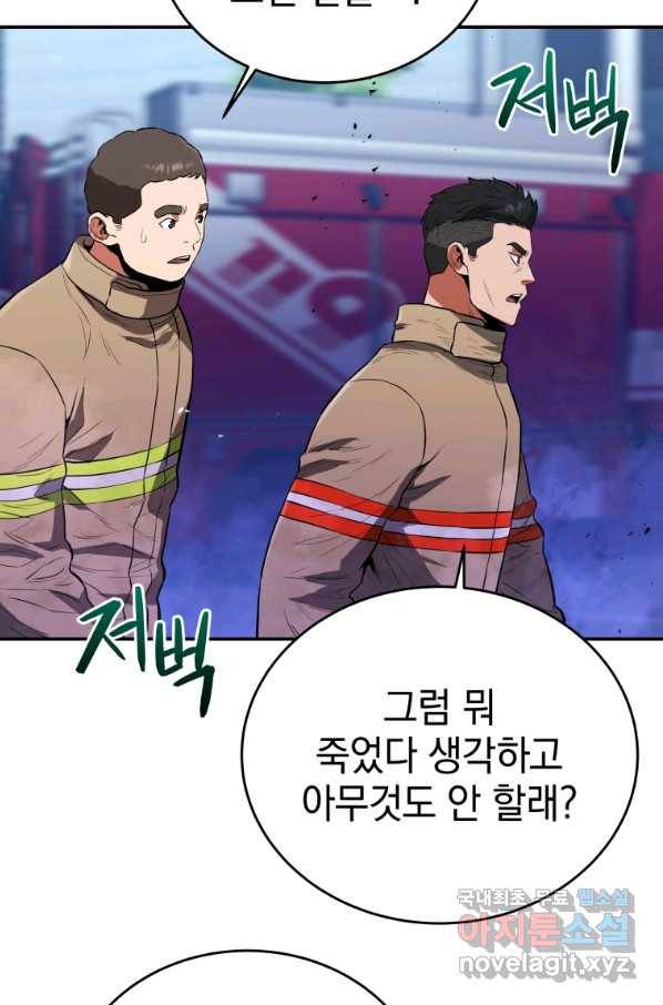 레스큐 시스템 42화 100