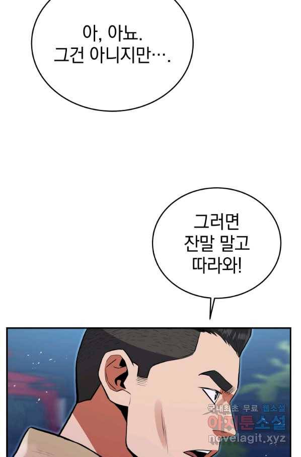 레스큐 시스템 42화 101