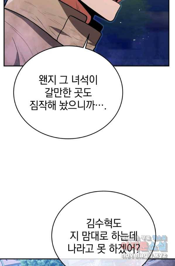 레스큐 시스템 42화 102