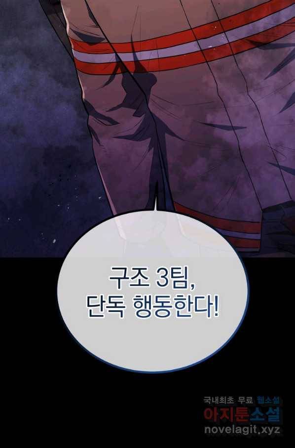 레스큐 시스템 42화 104