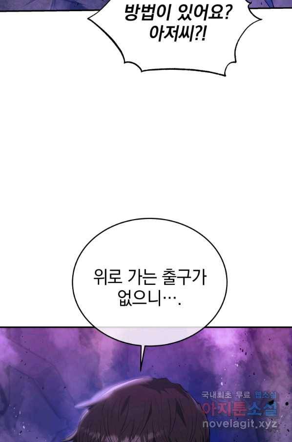 레스큐 시스템 42화 108