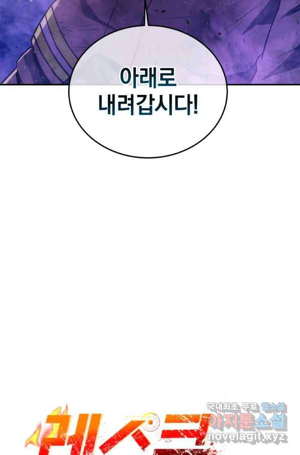 레스큐 시스템 42화 110