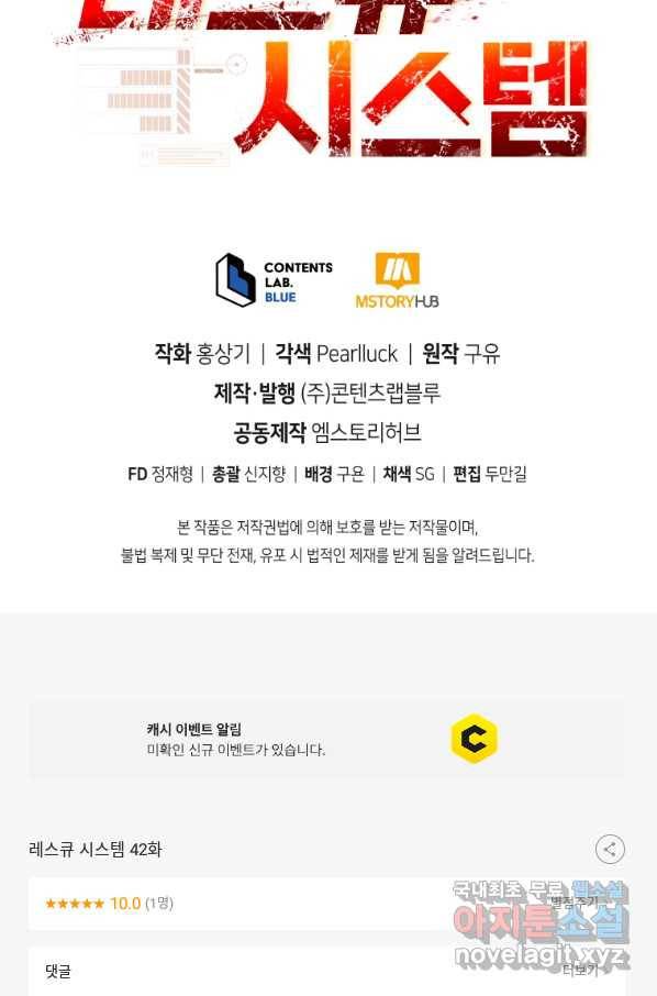 레스큐 시스템 42화 111
