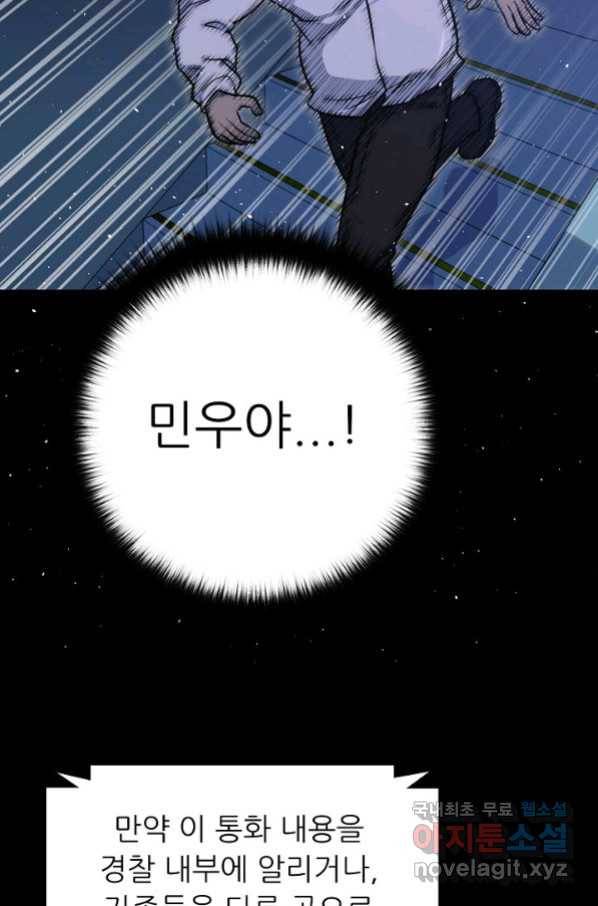 트리거 시즌3 17화 25