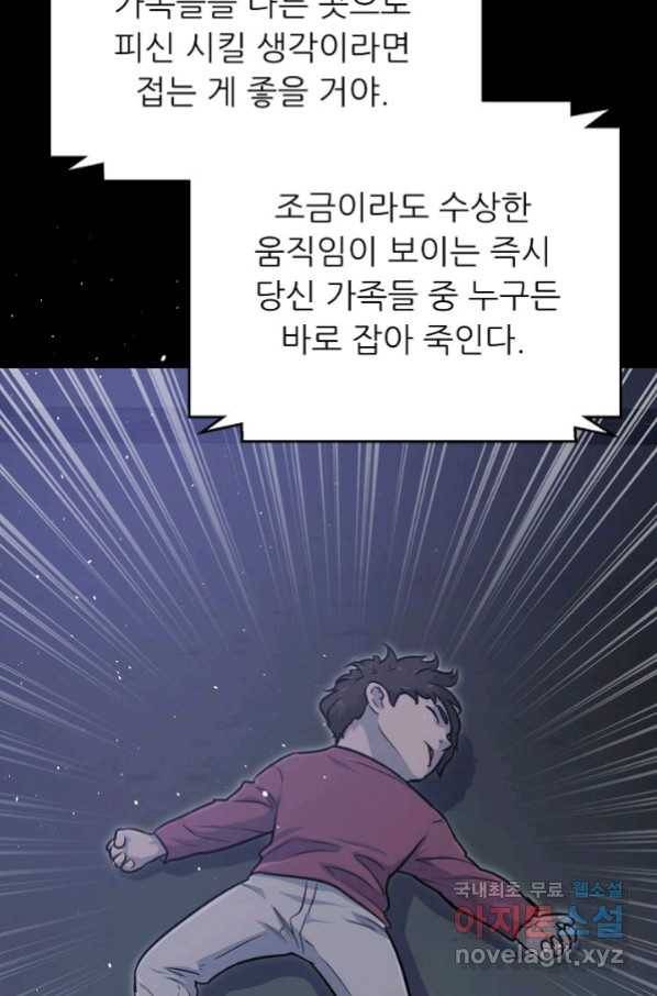 트리거 시즌3 17화 26