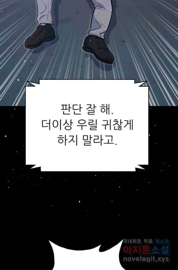 트리거 시즌3 17화 27