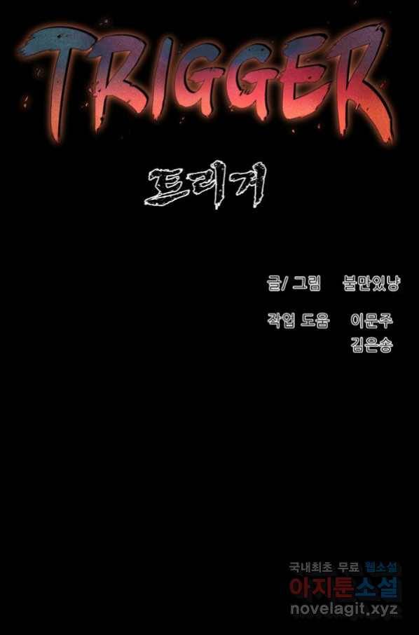 트리거 시즌3 17화 36