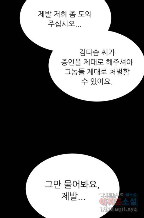 트리거 시즌3 17화 38