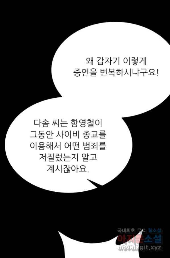 트리거 시즌3 17화 40