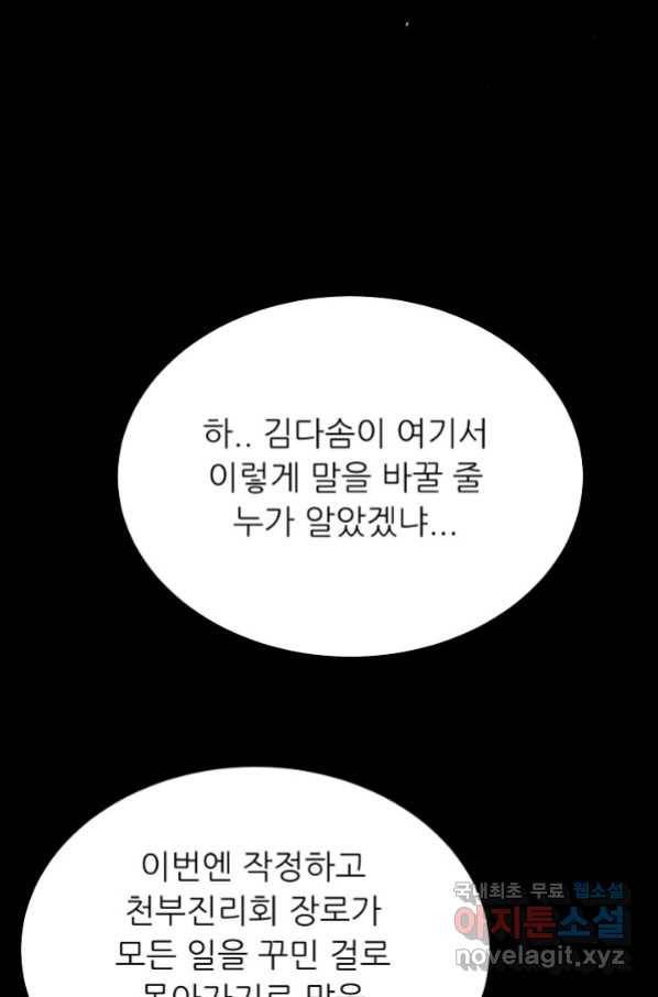 트리거 시즌3 17화 43