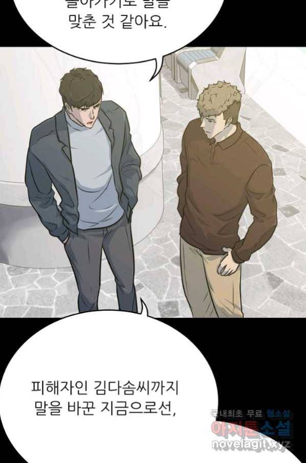 트리거 시즌3 17화 44
