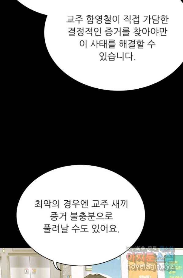 트리거 시즌3 17화 45