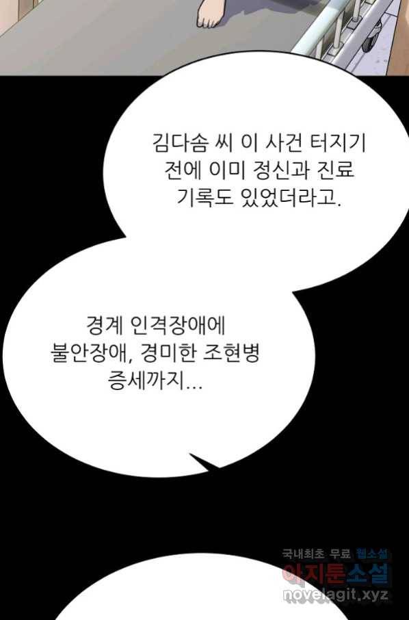 트리거 시즌3 17화 48