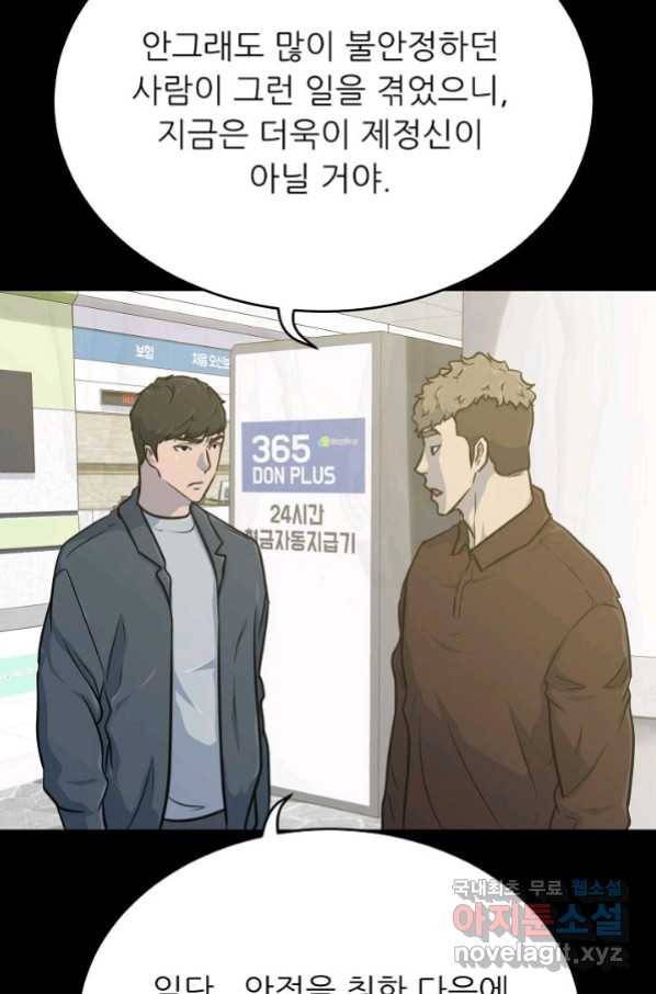 트리거 시즌3 17화 49
