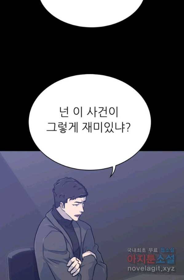 트리거 시즌3 17화 51