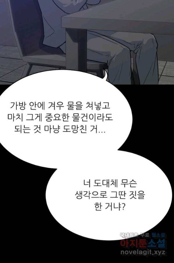 트리거 시즌3 17화 52