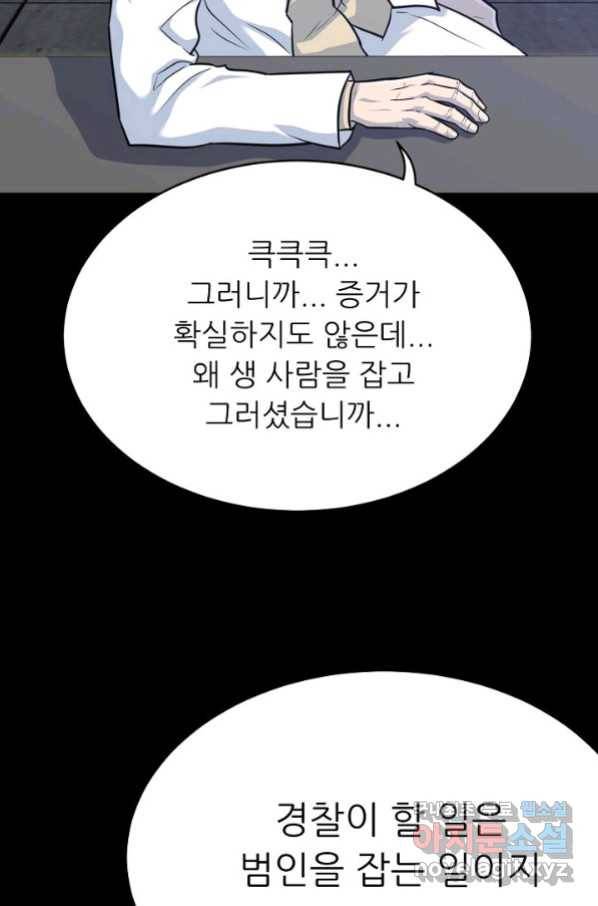 트리거 시즌3 17화 56