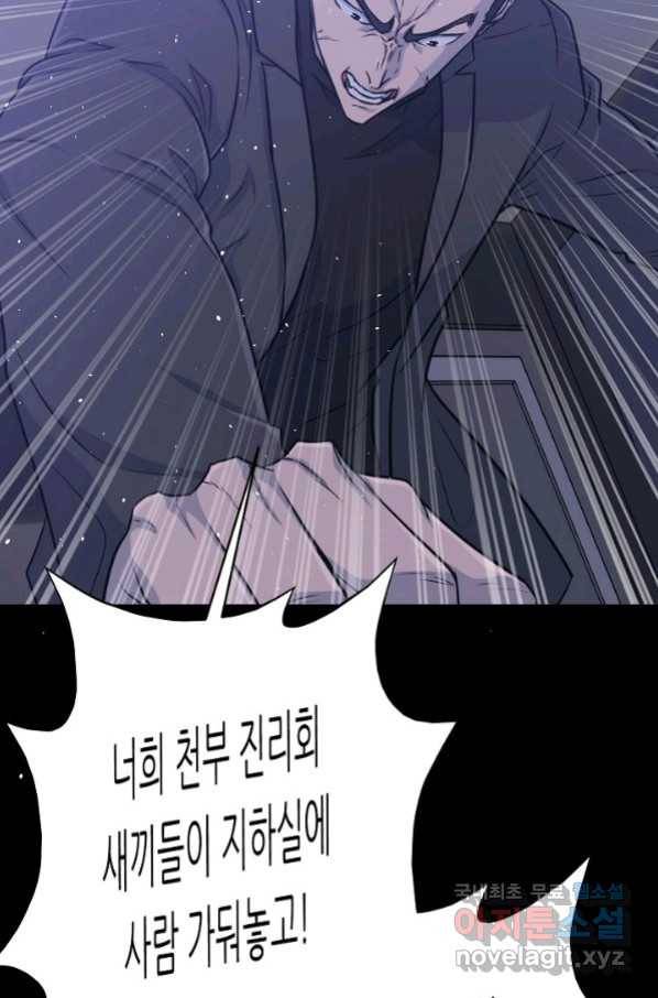 트리거 시즌3 17화 62
