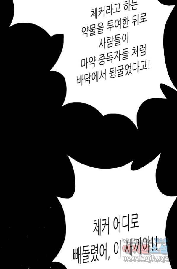 트리거 시즌3 17화 63
